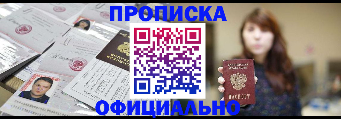прописка гарантия в Верхнем Тагиле